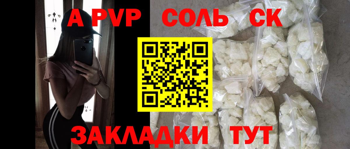 Alpha-PVP крисы CK Кинешма