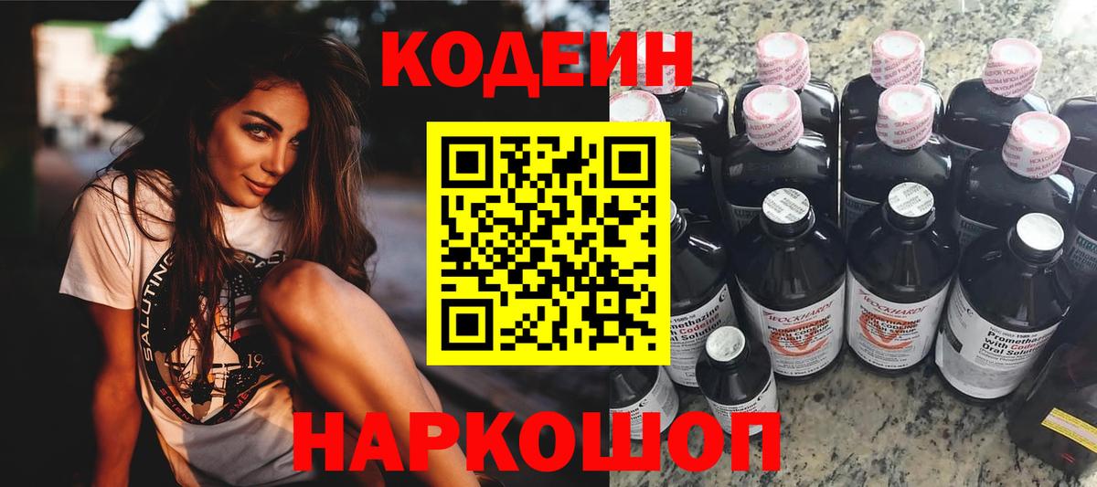 Кодеиновый сироп Lean напиток Lean (лин)  Вход с VPN  Кинешма 