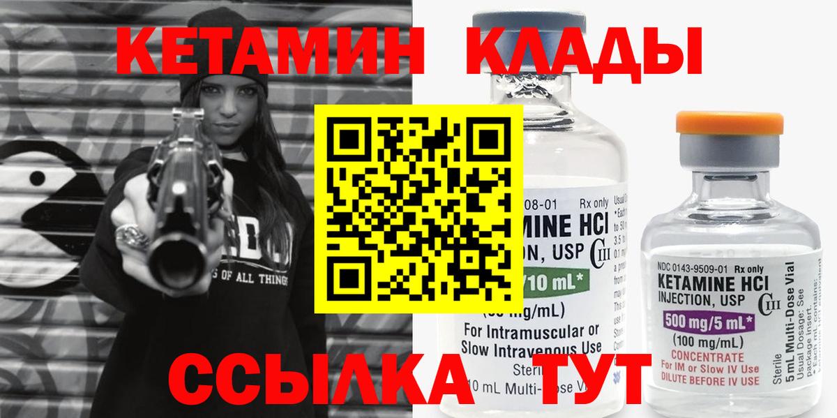 КЕТАМИН ketamine Кинешма