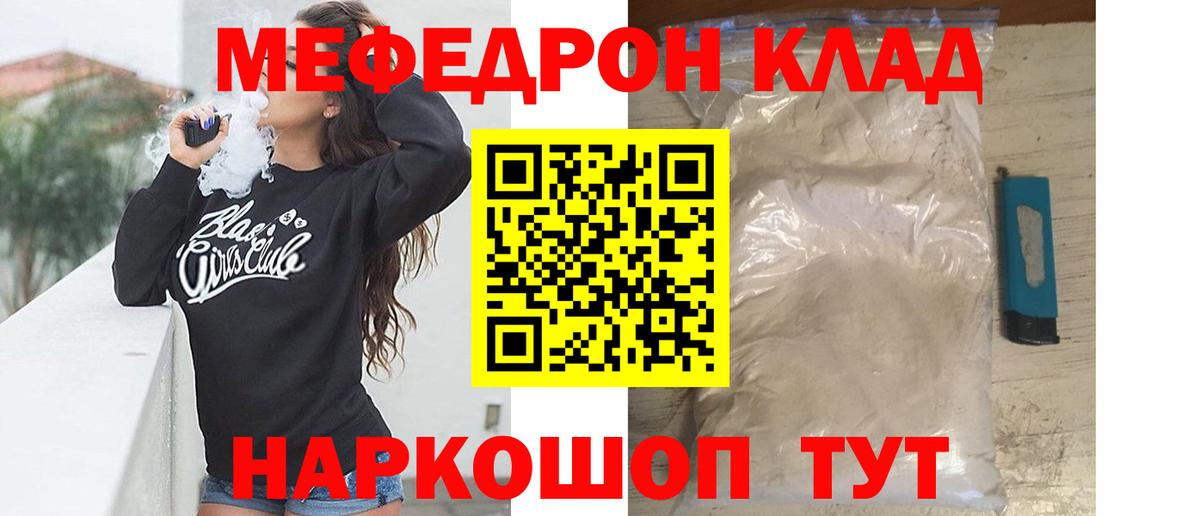 МЕФ  МЕФ mephedrone  Вход с VPN  Кинешма  МЕФ mephedrone 